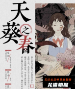 新本攻略《天葵之春》