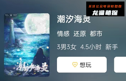 潮汐海灵剧本杀复盘答案测评