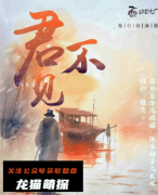 《君不见》