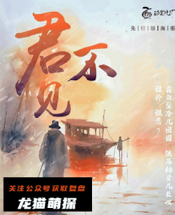 君不见剧本杀复盘答案
