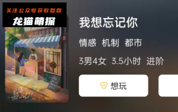 我想忘记你剧本杀复盘答案