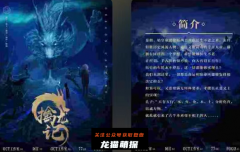 《擒龙记》