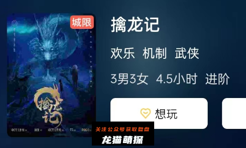 擒龙记剧本杀