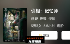 《侦相:记忆师》