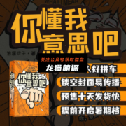 《你懂我意思吧》