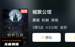 缄默公馆