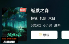 缄默之森