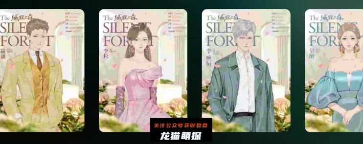 缄默之森剧本杀复盘测评