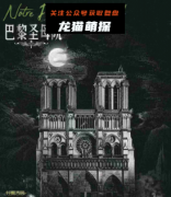 巴黎圣母院