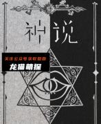《神说》