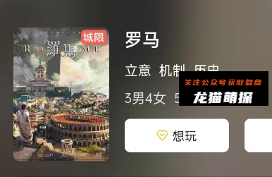 罗马剧本杀复盘答案