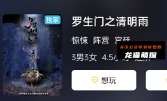 《罗生门之清明雨》