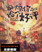 《麻烦你给个好评》