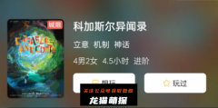 科加斯尔异闻录剧本杀复盘答案剧透_机制规则_线索流程_真相攻略解析