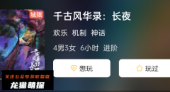 千古风华录:长夜