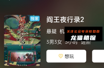 阎王夜行录2剧本杀复盘答案测评