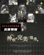 千面侦探:神明的完美谋杀