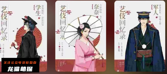 艺伎回忆录剧本杀复盘答案