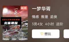 《一梦华胥》
