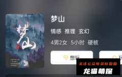 《梦山》