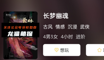 长梦幽魂剧本杀