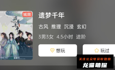 遗梦千年剧本杀复盘答案
