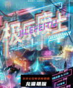 《极乐废土》