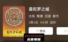 《曼陀罗之城》