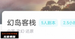 幻岛客栈（我是谜）