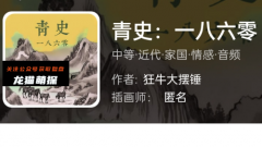 青史: 一八六零（我是谜）