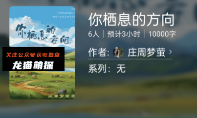 你栖息的方向剧本杀