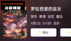 新本测评|罗拉西里的巫女