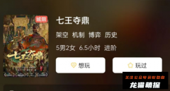 新本测评|七王夺鼎