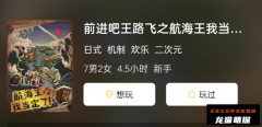 《前进吧王路飞之航海王我当定了》