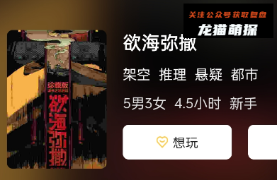 欲海弥撒剧本杀