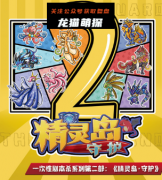 《精灵岛守护》