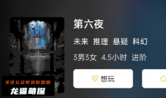 《第六夜》