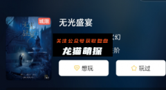 《无光盛宴》