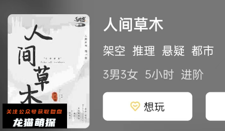 人间草木剧本杀攻略