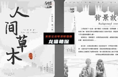 人间草木剧本杀复盘解析