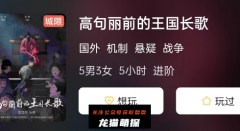 高句丽前的王国长歌剧本杀复盘答案_线索流程_机制规则_真相剧透解析