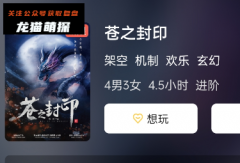 苍之封印剧本杀复盘答案测评_线索真相_故事结局演绎-2023合集