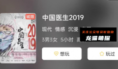 《中国医生2019》