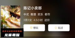 新本测评|陈记小卖部