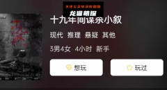 《十九年间谋杀小叙》