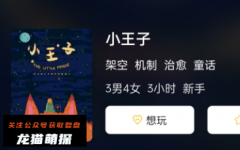 新本测评|小王子