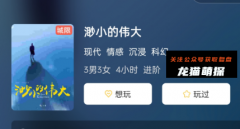 新本测评|渺小的伟大