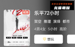 乐平72小时