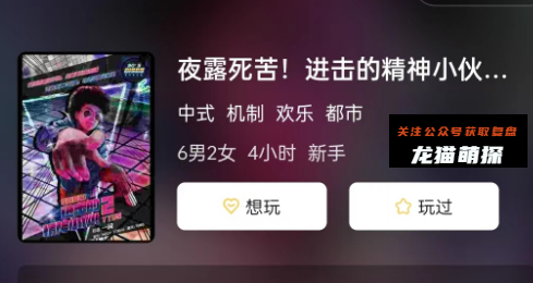 夜露死苦!进击的精神小伙第二部剧本杀