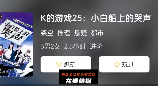 K的游戏25:小白船上的哭声剧本杀